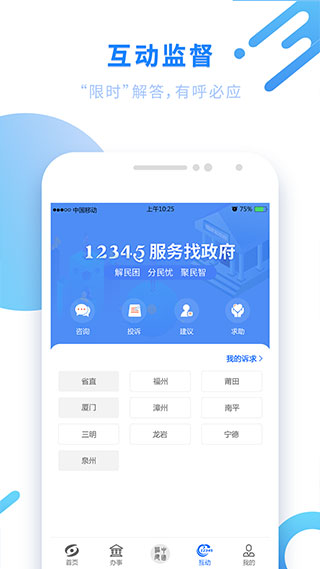 闽政通app官方正版3