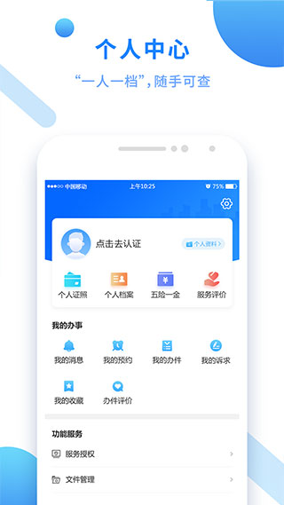 闽政通app官方正版4