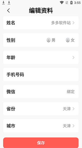 挚听app(图3)