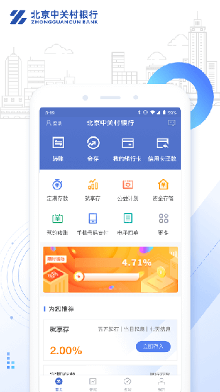 中关村银行app1