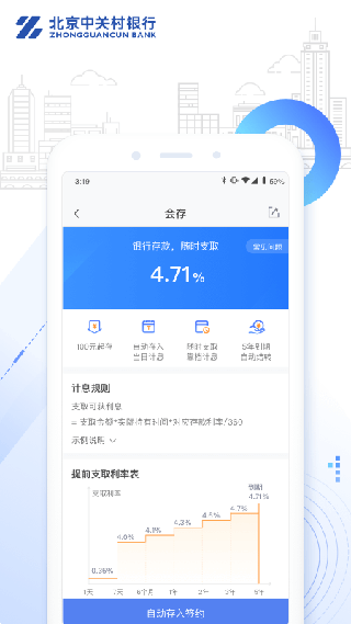 中关村银行app2