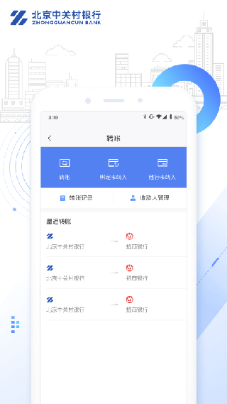 中关村银行app3