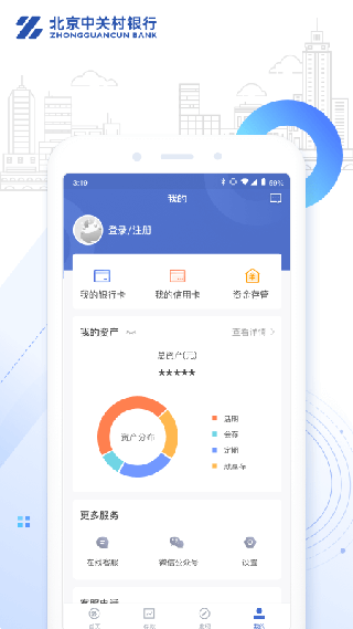 中关村银行app4