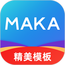 maka手机版(maka设计)