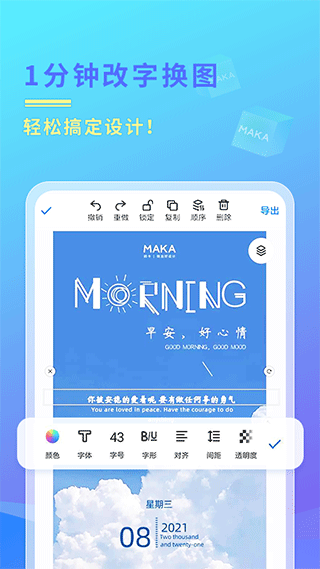 MAKA设计app1