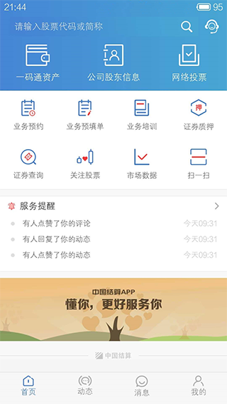 中国结算营业厅app1