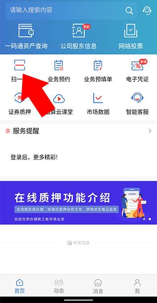 中国结算营业厅app(图7)