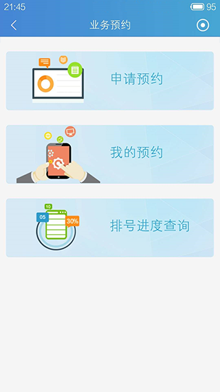 中国结算营业厅app3