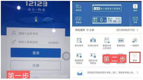 12123电子驾驶证app(图2)