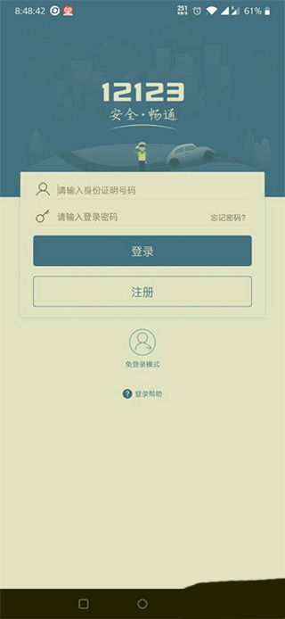 12123交警app(图2)