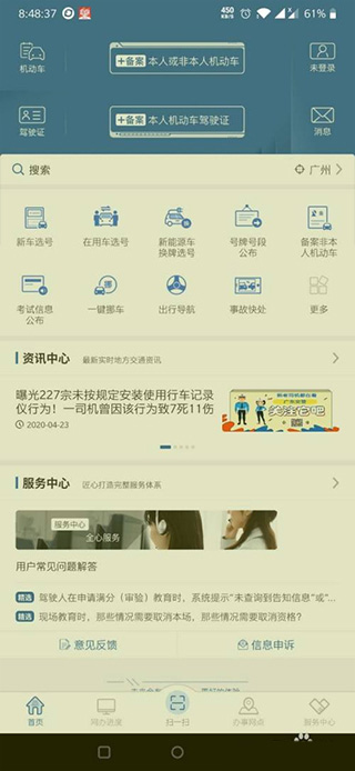 12123交警app(图3)