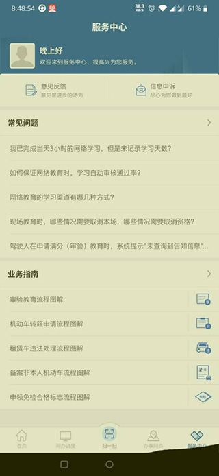 12123交警app(图5)