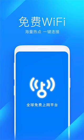 wifi万能钥匙app(WiFi Master Key)1