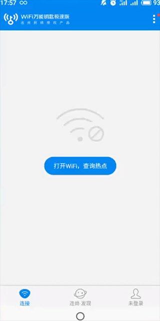 wifi万能钥匙app(WiFi Master Key)(图3)