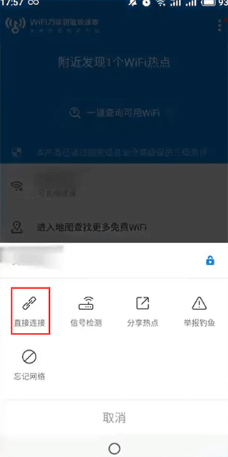 wifi万能钥匙app(WiFi Master Key)(图4)