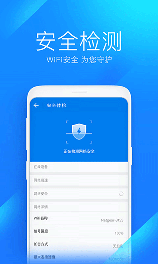 wifi万能钥匙app(WiFi Master Key)3