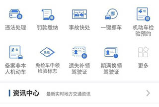 全国交通违章查询app(图3)