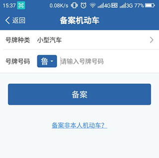 全国交通违章查询app(图5)