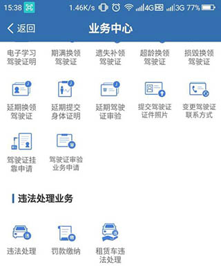 全国交通违章查询app(图8)