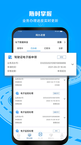 全国交通违章查询app2