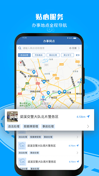 全国交通违章查询app3