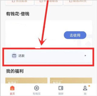 百度钱包app官方最新版(已升级为度小满金融)(图2)