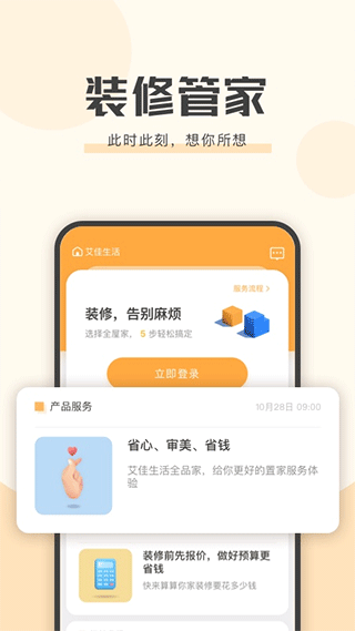 艾佳生活app1