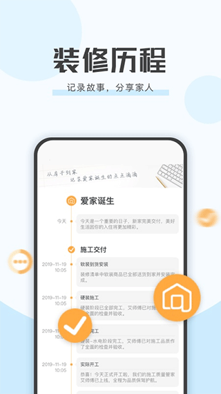 艾佳生活app3