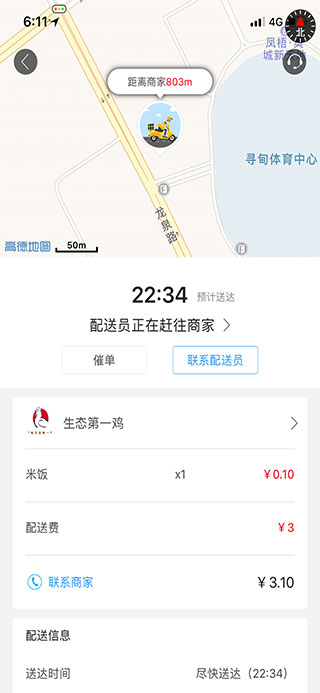 幸福寻甸app2