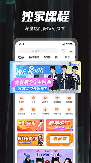 跳跳舞蹈app1