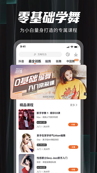 跳跳舞蹈app2