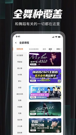 跳跳舞蹈app3