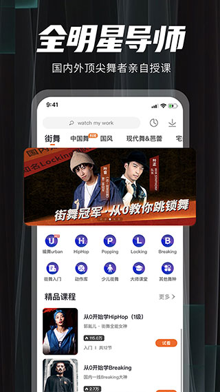 跳跳舞蹈app4