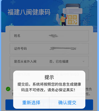 福建闽政通app(图3)