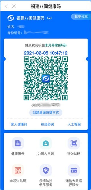 福建闽政通app(图5)