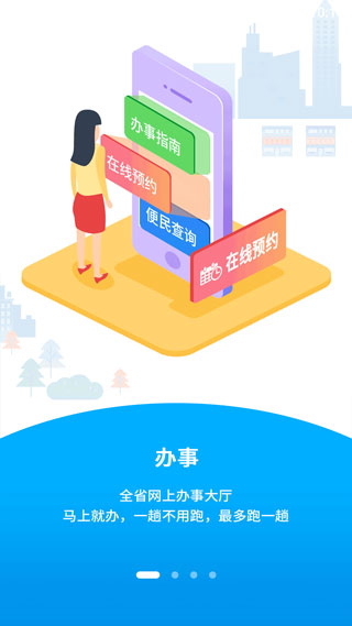 福建闽政通app2