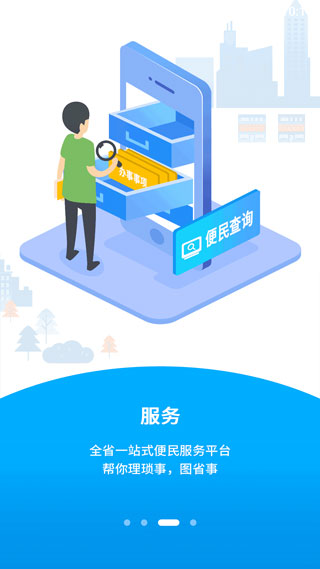 福建闽政通app4