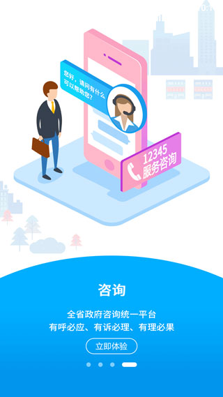 福建闽政通app5