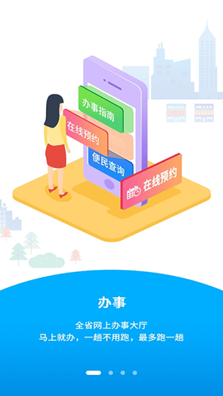 闽政通app八闽健康码2