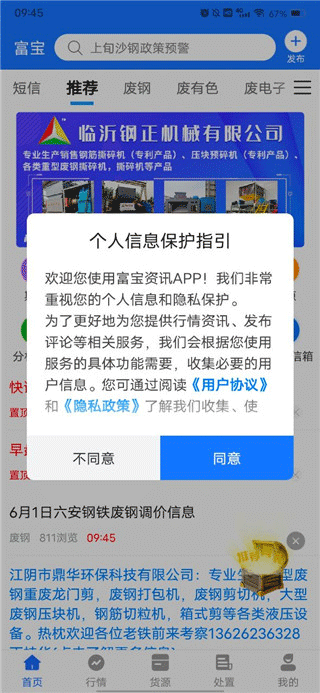 富宝资讯app(图2)