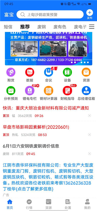 富宝资讯app(图4)