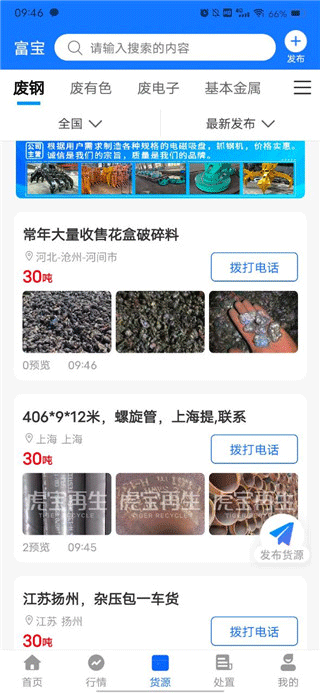 富宝资讯app(图6)