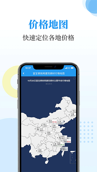 富宝资讯app4