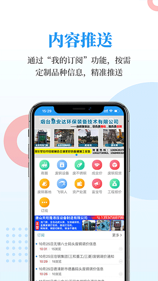 富宝资讯app3