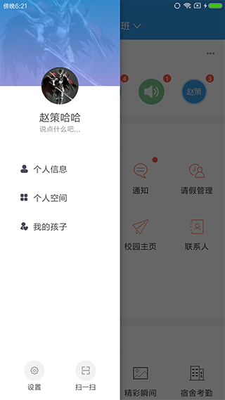 爱上学教师版app2