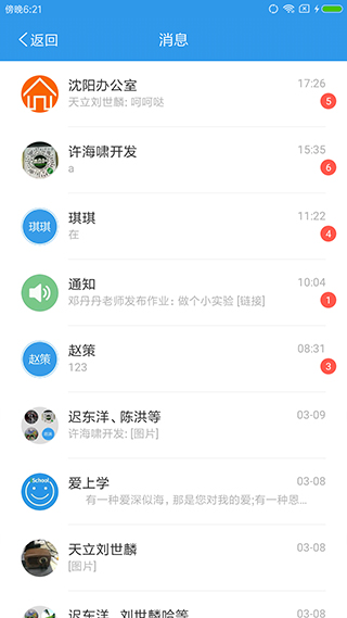 爱上学教师版app4