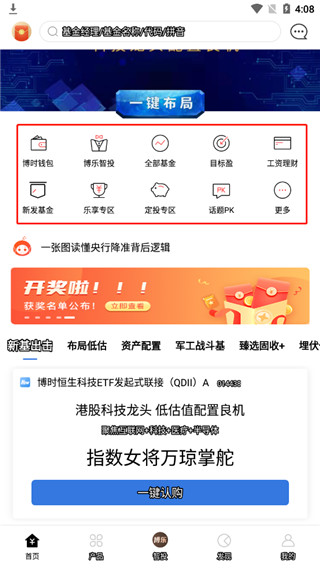 博时基金app(图2)