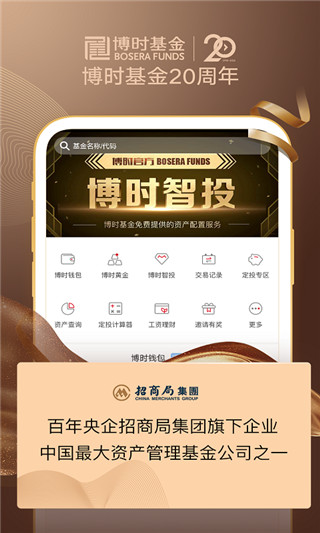 博时基金app4