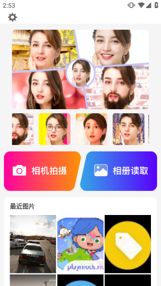 变脸时光机app(图2)