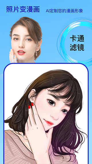 变脸时光机app3